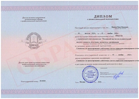 Диплом о профессиональной переподготовке МНИИ КАЭС "Специалист по проектированию слаботочных систем управления инженерными сетями объектов капитального строительства"