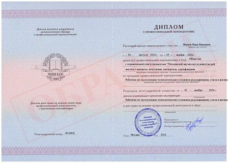 Диплом о профессиональной переподготовке МНИИ КАЭС "Работник по эксплуатации технологических установок редуцирования, учета и распределения газа"