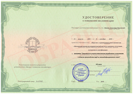 Обучение по программе "Специалист по научно-техническим разработкам и испытаниям в области производства труб из наномодифицированной стали"