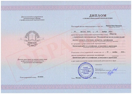 Диплом о профессиональной переподготовке МНИИ КАЭС "Организация работ по дезинфекции, дезинсекции и дератизации" Диплом о профессиональной переподготовке МНИИ КАЭС "Организация работ по дезинфекции, дезинсекции и дератизации"