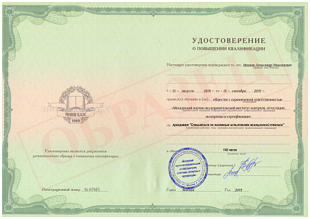 Обучение по программе "Специалист по наземным испытаниям авиационной техники"