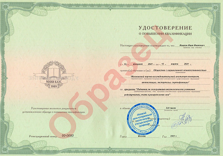 Обучение по программе "Работник по эксплуатации технологических установок редуцирования, учета и распределения газа"