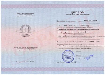 Диплом о профессиональной переподготовке МНИИ КАЭС "Работа с обучающимися с умственной отсталостью (интеллектуальными нарушениями), с тяжелыми и множественными нарушениями развития"