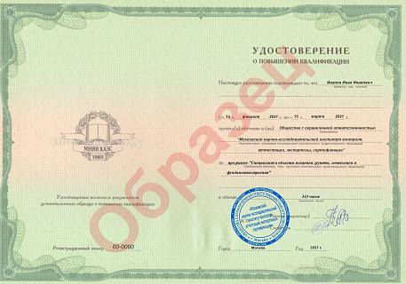 Обучение по программе "Специалист в области механики грунтов, геотехники и фундаментостроения"
