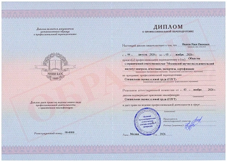 Диплом о профессиональной переподготовке МНИИ КАЭС "Специальная оценка условий труда (СОУТ)" Диплом о профессиональной переподготовке МНИИ КАЭС "Специальная оценка условий труда (СОУТ)"